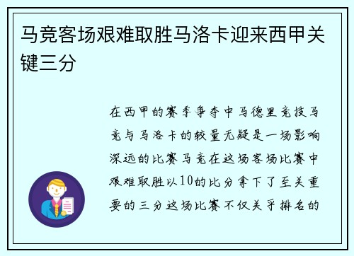马竞客场艰难取胜马洛卡迎来西甲关键三分 马竞客场艰难取胜马洛卡迎来西甲关键三分