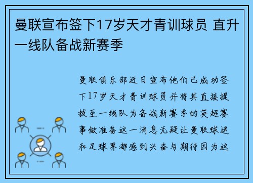 曼联宣布签下17岁天才青训球员 直升一线队备战新赛季